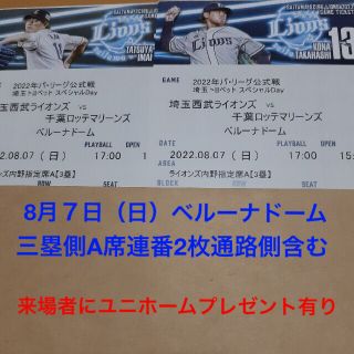 埼玉西武ライオンズ 限定 野球の通販 20点 | 埼玉西武ライオンズの