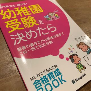 幼稚園受験を決めたら(住まい/暮らし/子育て)