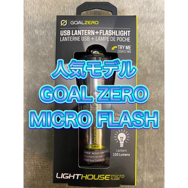 ゴールゼロ マイクロ フラッシュ Goal Zero Micro Flashアウトドア