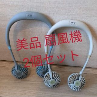 美品 ハンズフリー ポータブル 首掛け扇風機 ネックファン(扇風機)