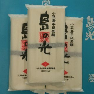 送料無料 島の光 黒帯 250g × 3袋  小豆島そうめん  高級  和紙袋(麺類)