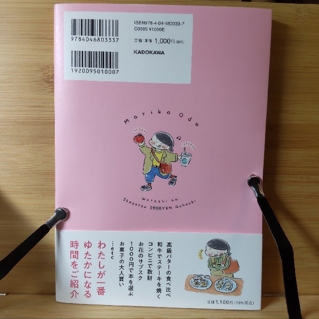 わたしの１ヶ月１０００円ごほうび エンタメ/ホビーの本(文学/小説)の商品写真