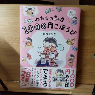 わたしの１ヶ月１０００円ごほうび(文学/小説)