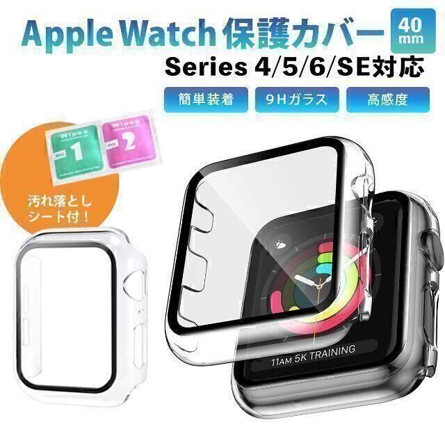 Apple Watch カバー アップルウォッチ 保護ケース 40mm クリア スマホ/家電/カメラのスマホアクセサリー(モバイルケース/カバー)の商品写真