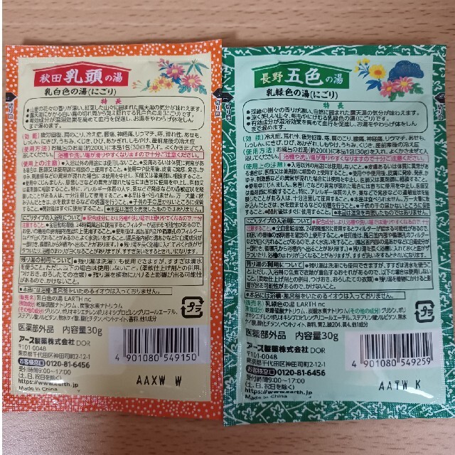 アース製薬 - 【501円均一】計9個 入浴剤お得セット 露天湯めぐり 薬泉めぐりの通販 by じぇじぇじぇ9663's shop｜アースセイ