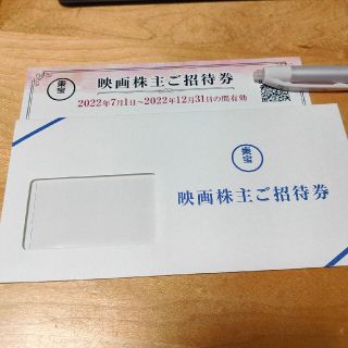 東宝株主優待券(その他)
