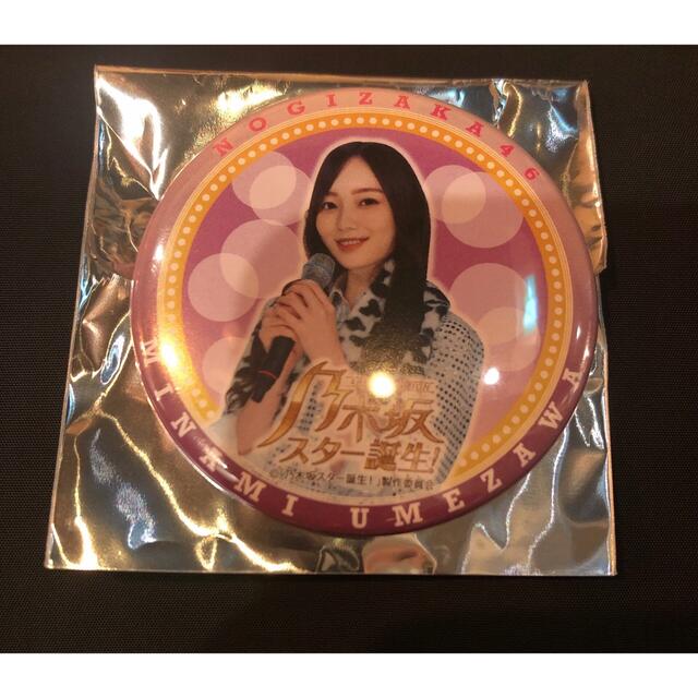 乃木坂 スター誕生 梅澤 エンタメ/ホビーのタレントグッズ(アイドルグッズ)の商品写真