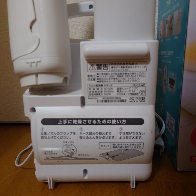 アイリスオーヤマ(アイリスオーヤマ)のIRIS ふとん乾燥機 FK-C2 ホワイト スマホ/家電/カメラの生活家電(その他)の商品写真