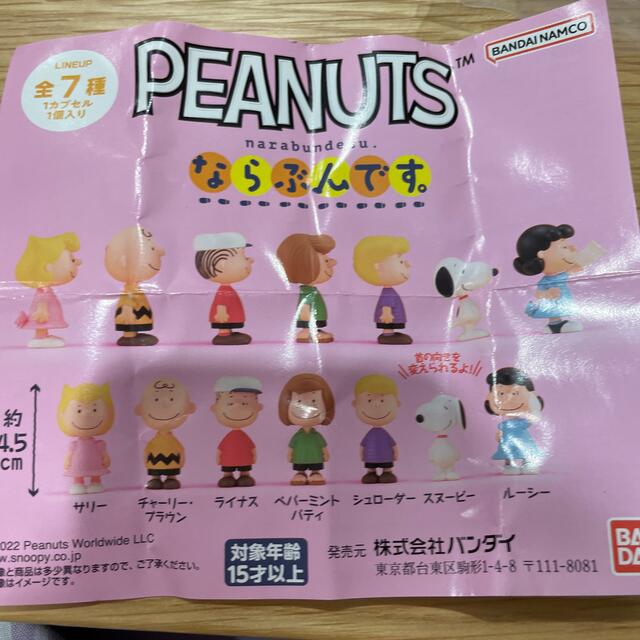 PEANUTS(ピーナッツ)のならぶんです。☆PEANATS ☆ エンタメ/ホビーのおもちゃ/ぬいぐるみ(キャラクターグッズ)の商品写真