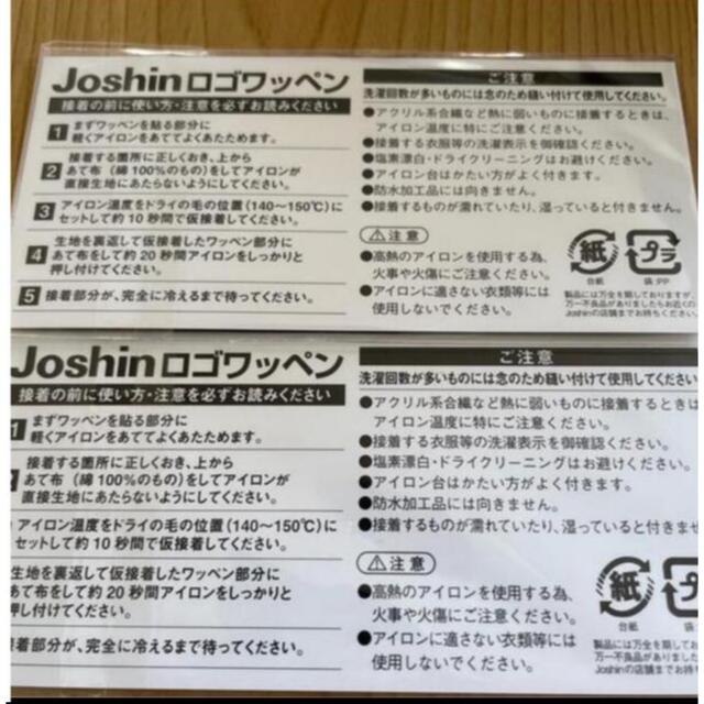 阪神タイガース(ハンシンタイガース)のJoshin ジョーシン ワッペン x2 エンタメ/ホビーのコレクション(ノベルティグッズ)の商品写真