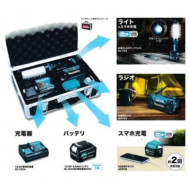 Makita(マキタ)の【美品】マキタ(makita) 防災用コンボキット インテリア/住まい/日用品の日用品/生活雑貨/旅行(防災関連グッズ)の商品写真