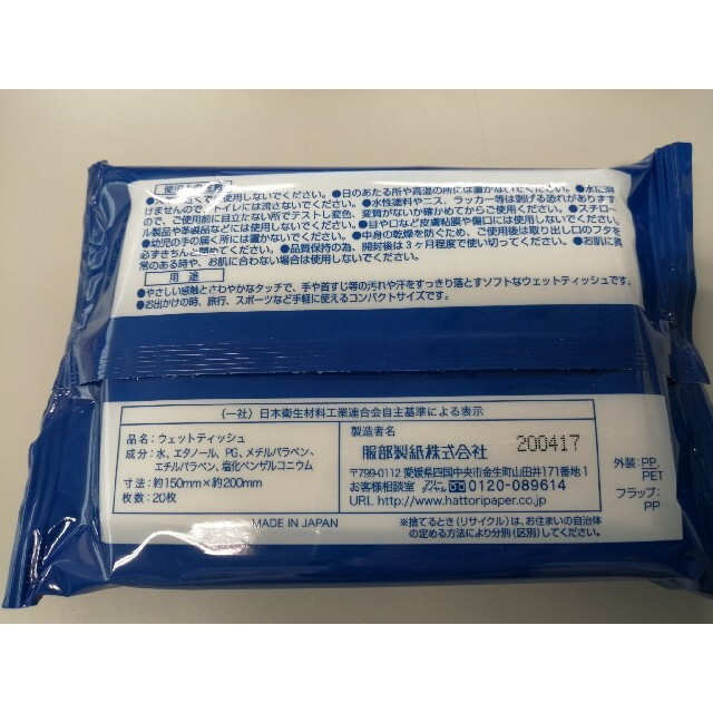 【未開封・新品】ウェットティッシュ東京オリンピックデザイン・東京海上日動 エンタメ/ホビーのコレクション(ノベルティグッズ)の商品写真