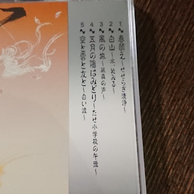 姫神 CD 「風土記」 姫神名作大全集⑩ エンタメ/ホビーのCD(ヒーリング/ニューエイジ)の商品写真