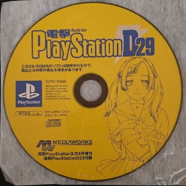 電撃プレイステーション D29 付属CD エンタメ/ホビーのゲームソフト/ゲーム機本体(家庭用ゲームソフト)の商品写真