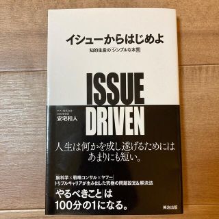 イシュ－からはじめよ 知的生産の「シンプルな本質」(その他)