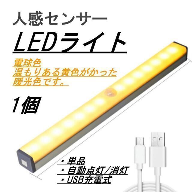 SALE／82%OFF】 センサーライト 室内 人感 LED 廊下 天井 USB 明暗 白色216