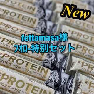 アサヒ(アサヒ)の【fettamasa様 専用】アサヒ一本満足バープロテインバー ホワイト 18本(その他)