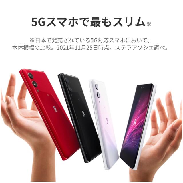 ４台　新品　未開封Rakuten Hand 5G　ハンド　まとめて