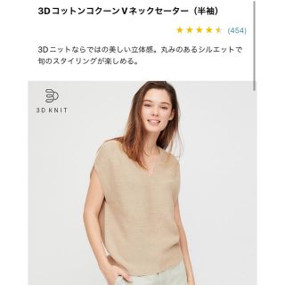 ユニクロ(UNIQLO)のユニクロ　3DコットンコクーンVネックセーター　半袖(ベスト/ジレ)