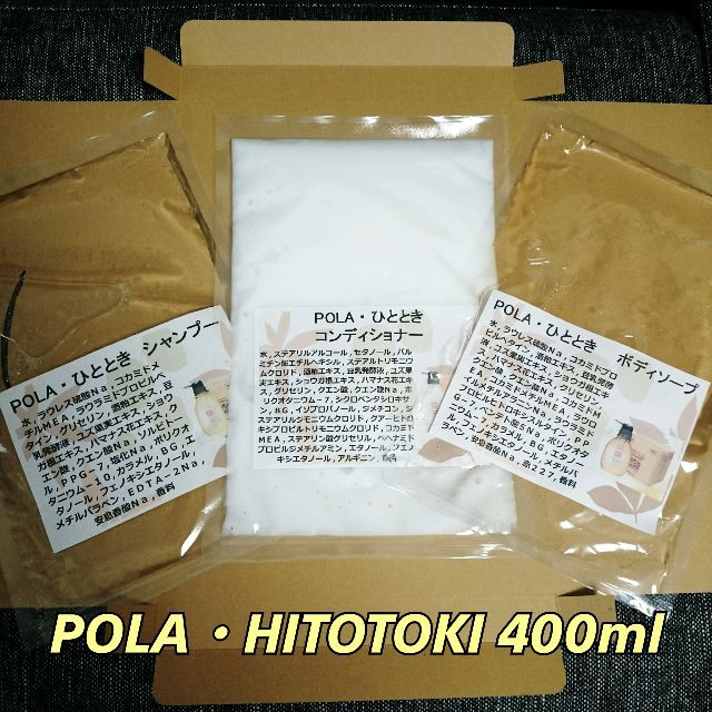 POLA(ポーラ)の ☆送料込み☆POLA・ひととき詰め替え用パウチ袋400ml×2個 その他のその他(その他)の商品写真