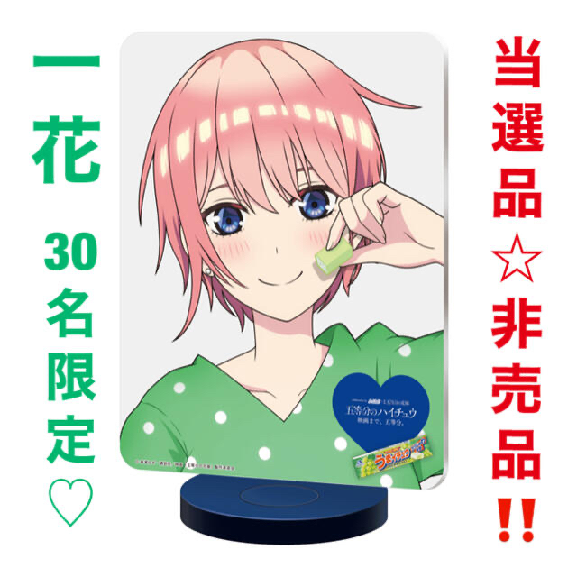 キャラクターグッズ ⭐️ 超超激レア‼️ハイチュウ×五等分の花嫁♡一花