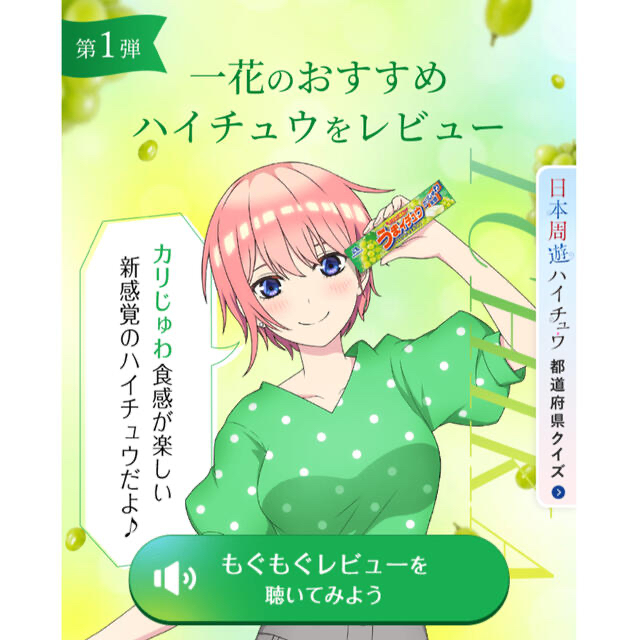 ⭐️ 超超激レア‼️ハイチュウ×五等分の花嫁♡一花♡ボイス付アクスタ❗️⭐️ エンタメ/ホビーのおもちゃ/ぬいぐるみ(キャラクターグッズ)の商品写真