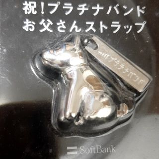 ソフトバンク(Softbank)の祝！プラチナバンド お父さんストラップソフトバンク Softbank お父さん(その他)