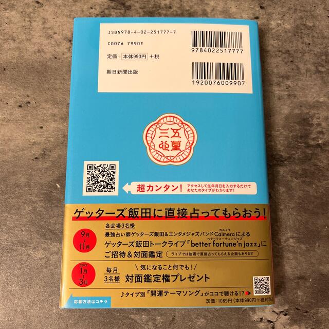 朝日新聞出版(アサヒシンブンシュッパン)のゲッターズ飯田の五星三心占い／金の時計座 ２０２２ エンタメ/ホビーの本(趣味/スポーツ/実用)の商品写真