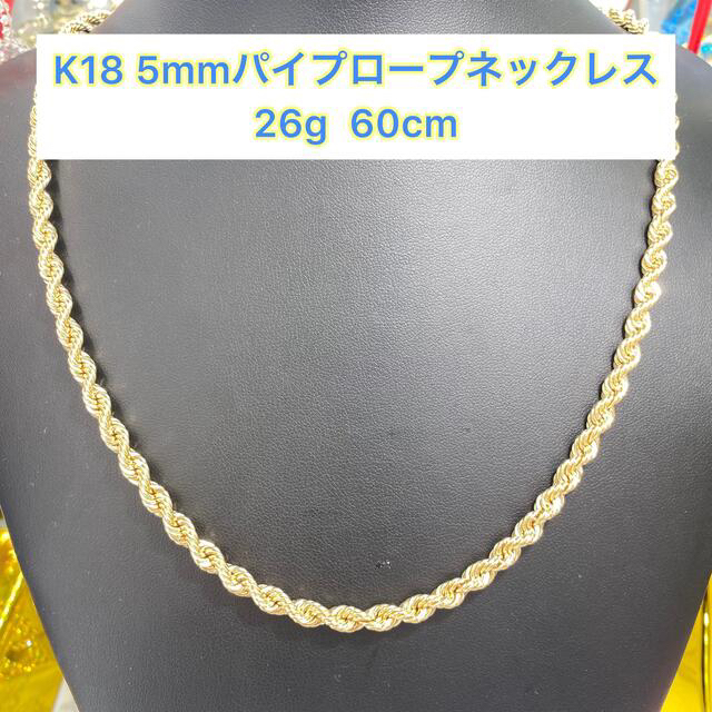 【SALE／37%OFF】 【新品】K18 5mm幅 ロープネックレス 26g 60cm［25］ ネックレス