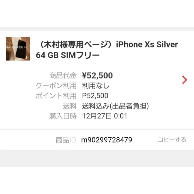 iPhone(アイフォーン)のiphoneXS 64gb　シルバー　SIMフリー　使用期間1年半　付属品なし スマホ/家電/カメラのスマートフォン/携帯電話(スマートフォン本体)の商品写真