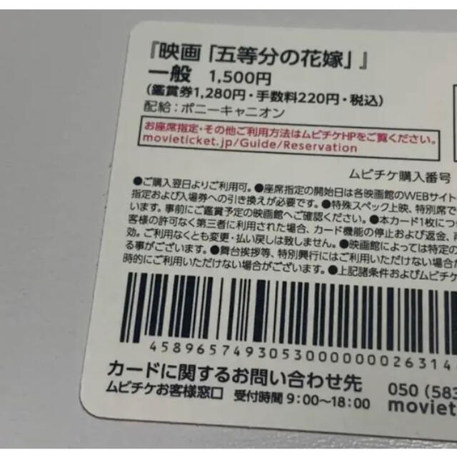 講談社(コウダンシャ)の五等分の花嫁 ムビチケ アニメ 使用済み 映画 コレクション カード 中野 漫画 エンタメ/ホビーのアニメグッズ(その他)の商品写真