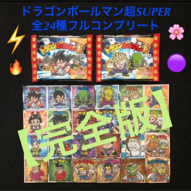 ビックリマン　ドラゴンボールマン　14枚