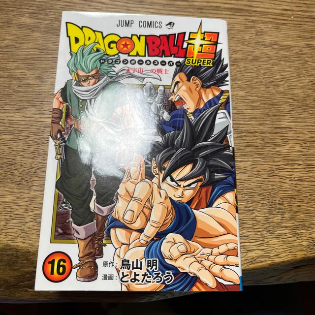 ＤＲＡＧＯＮ　ＢＡＬＬ超 １６