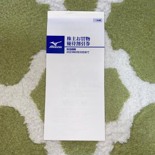 ミズノ(MIZUNO)のミズノ株主お買い物優待割引券(その他)