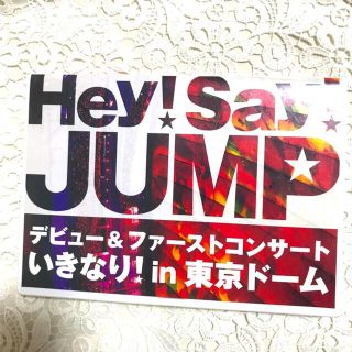 ヘイセイジャンプ(Hey! Say! JUMP)のHey!Say!JUMP デビュー&ファーストコンサート(ミュージック)