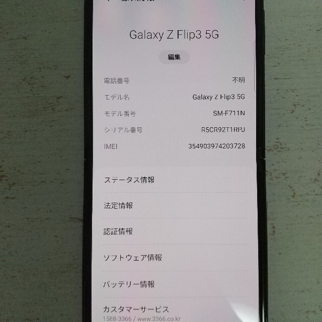 SAMSUNG(サムスン)のSamsung Galaxy Z Flip3 5G Black 256GB SI スマホ/家電/カメラのスマートフォン/携帯電話(スマートフォン本体)の商品写真