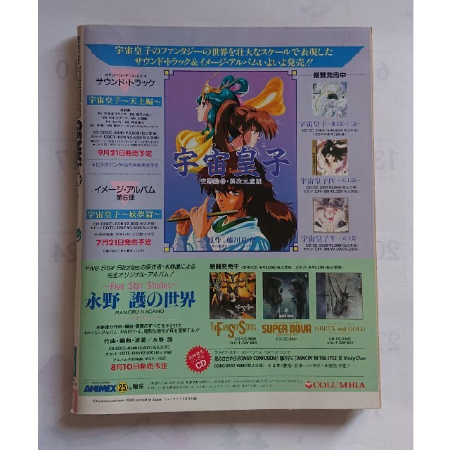 美品☆『コミックGENKiの素』 Newtype付録 1990年8月 CLAMPの通販 by