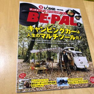 ショウガクカン(小学館)のBE-PAL  ビーパル　2017年2月号  (趣味/スポーツ)