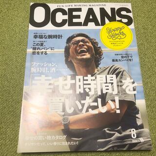 OCEANS (オーシャンズ) 2022年 08月号(ファッション)