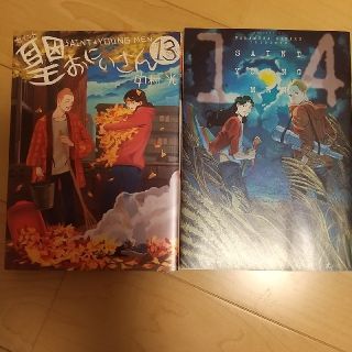 聖☆おにいさん◆13-14巻◆中古本(青年漫画)