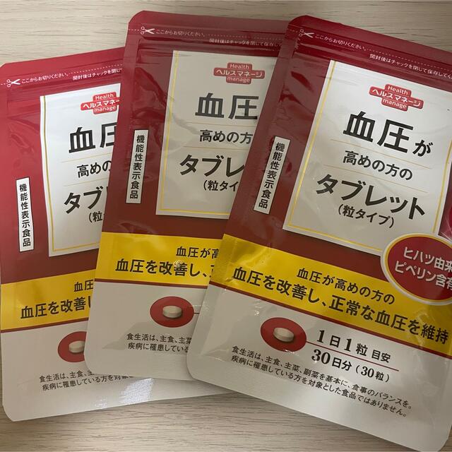 健康食品大正製薬　血圧が高めの方のタブレット