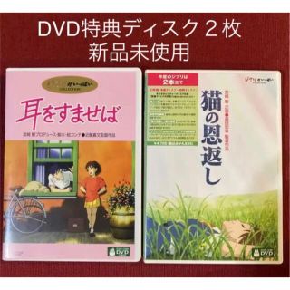 ジブリ　リマイスター版　DVD 2点セット 国内正規品　未再生　猫の恩返し　他