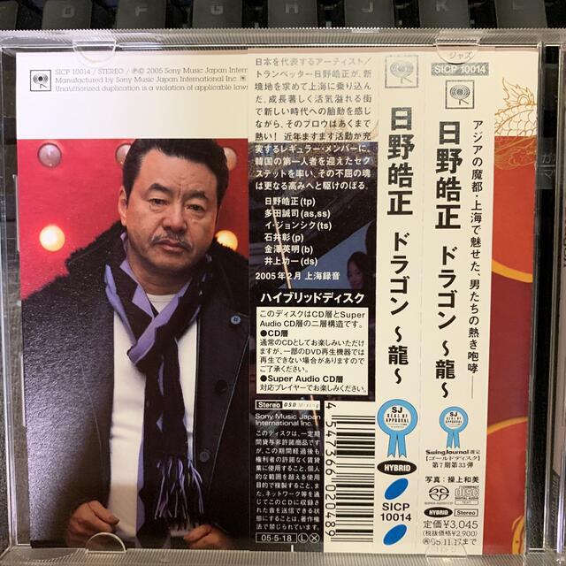 ドラゴン～龍～ エンタメ/ホビーのCD(ジャズ)の商品写真