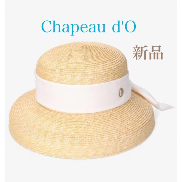 Chapeau d' O シャポードオー　麦わら　ホワイト