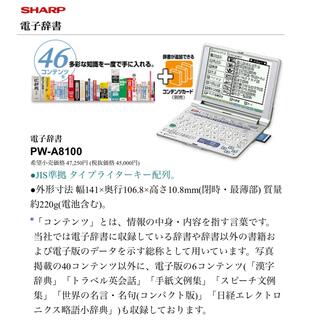シャープ　電子辞書　＆　サプリメント辞書　PW-A8100 PW-CA57(OA機器)