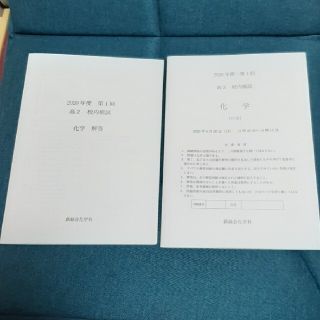 専用！　鉄緑会　校内模試　高２　化学　おまけつき(語学/参考書)