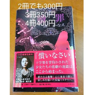 贖罪 2冊でも300円(その他)