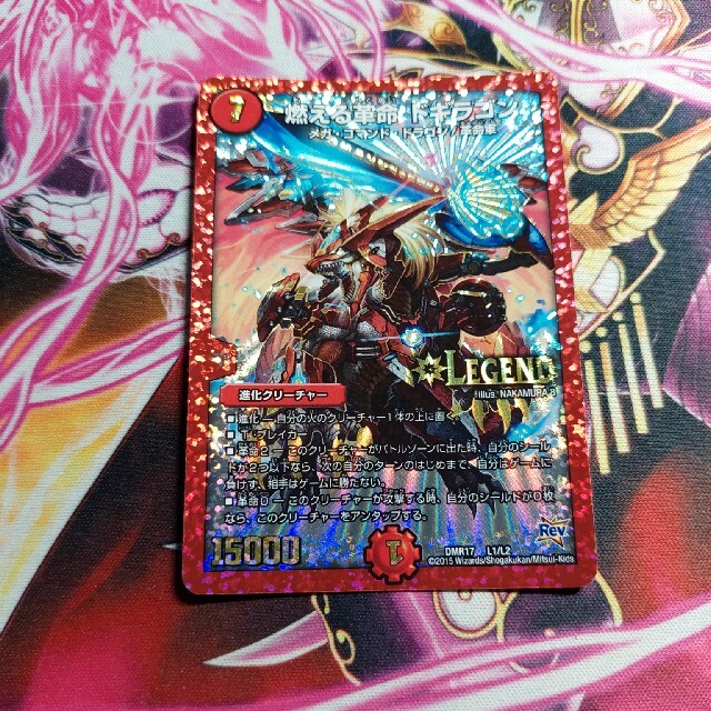 デュエルマスターズ(デュエルマスターズ)の燃える革命ドギラゴン エンタメ/ホビーのトレーディングカード(シングルカード)の商品写真