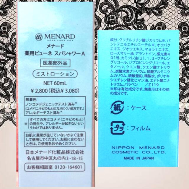 MENARD(メナード)のメナード  薬用ビューネ スパシャワー ２本セット コスメ/美容のスキンケア/基礎化粧品(化粧水/ローション)の商品写真