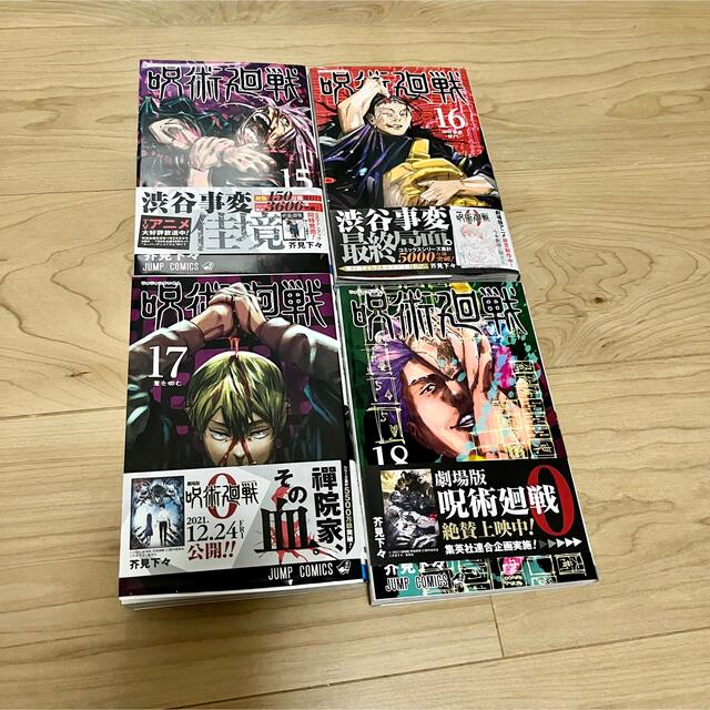 呪術廻戦　0〜18巻＋公式ファンブック＋カード7枚　全巻セット  エンタメ/ホビーの漫画(全巻セット)の商品写真